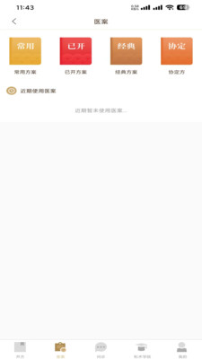 和术中医-医生端