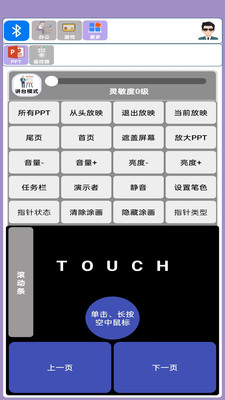 蓝牙侠-模拟键鼠神器