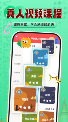 印尼语学习- 零基础学印尼语