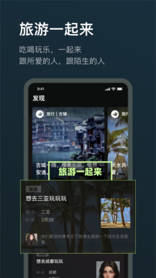 旅尤圈-高颜值旅行圈子