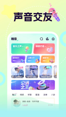 柚音-连麦找搭子