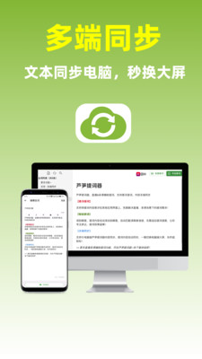 芦笋提词器-直播口播提词器&免费