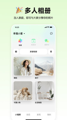 小福家-生活日记，多人相册