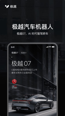 极越