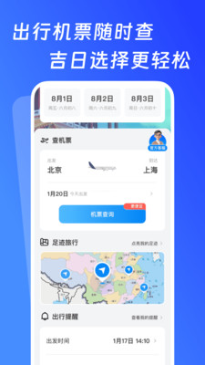 航旅特价管家