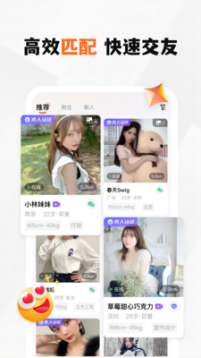 新恋-同城单身交友
