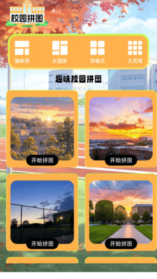 校园模拟器