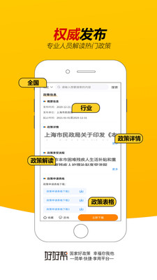 好好帮-政策资讯平台
