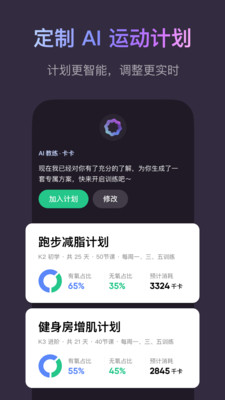 Keep- AI 运动教练