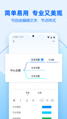 迅捷思维导图-大纲知识点梳理