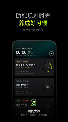 时间大师-时间管理自律养成