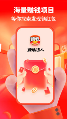 赚钱达人