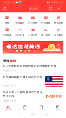 通达信港美通