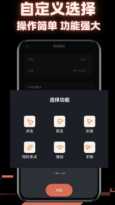 多指连点器-点击器