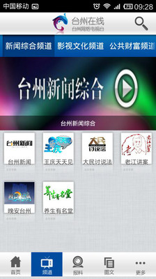 【免費新聞App】台州在线-APP點子