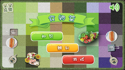 免費下載教育APP|宝宝点读食物 app開箱文|APP開箱王