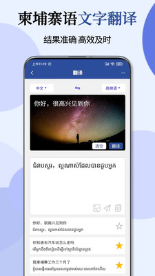 柬埔寨语翻译通-高棉语翻译学习
