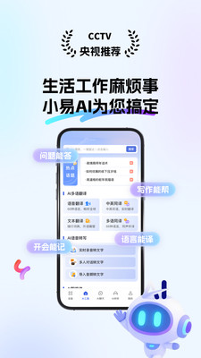 小易-AI全能助手