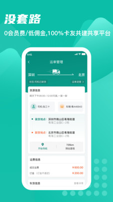 卡车先生平台