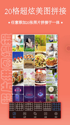 照片拼图编辑-拼图