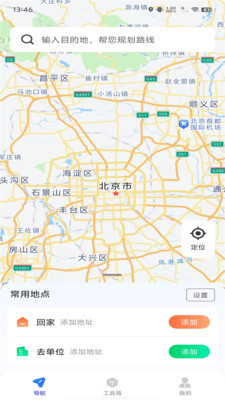 实时卫星街景导航-出行助手