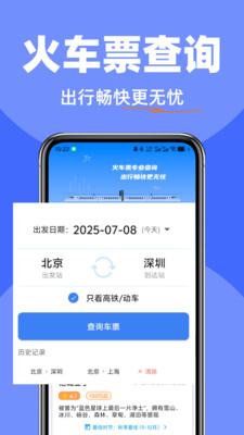 全国火车票一键查