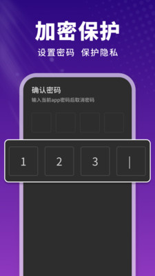私密锁定播放器