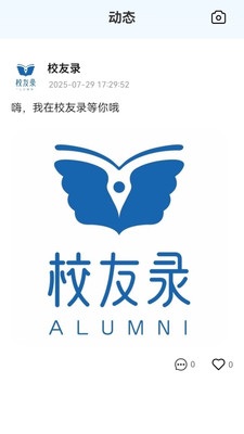 校友录