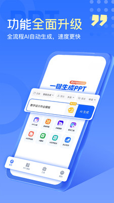 一键生成PPT-海量PPT模板