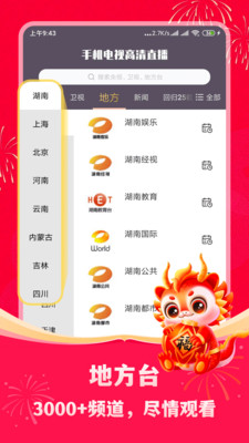 手机电视高清直播-免费看电视