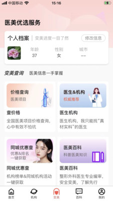 变美吧