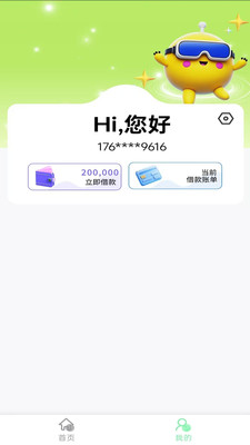 宜享用-小额救急借钱平台