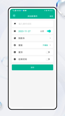 倒计时软件
