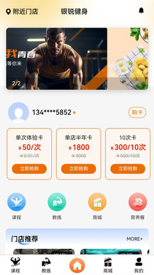银锐健身