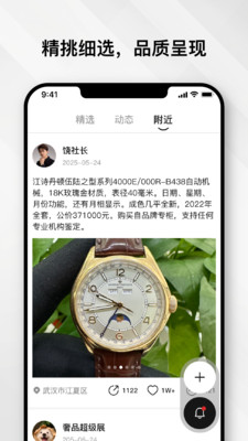 云奢展-安全高效的二奢社交平台