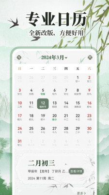 万年历农历通