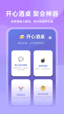 开心酒桌-聚会团建破冰猜拳