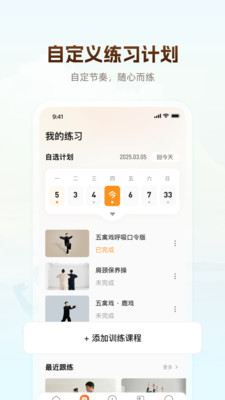 同道爱运动-八段锦五禽戏太极拳