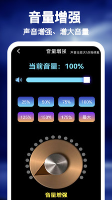 雷电扩音器-手机音量增强