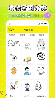 表情包制作工厂