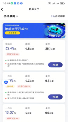 顺路出行