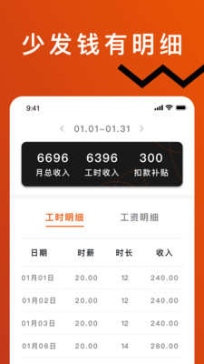 轻松记工时-小时工记账