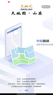 天地图山东