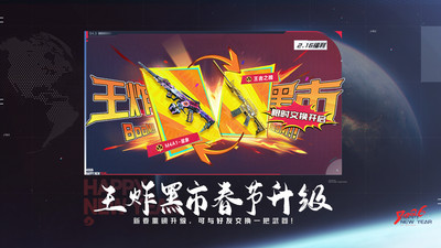 穿越火线-枪战王者（新春版本）
