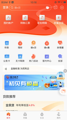 德州银行