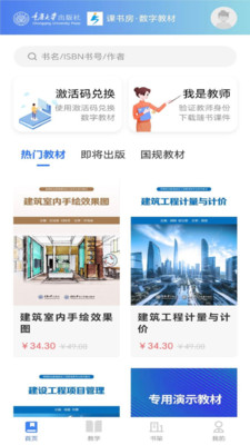 课书房-数字教材出版与阅读