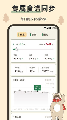 小熊体重-卡路里计算器