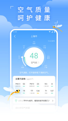 蜻蜓天气