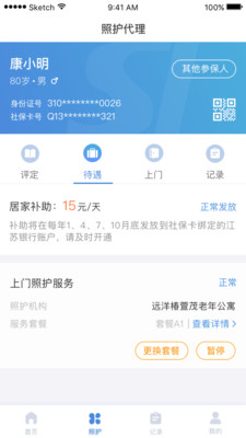 南通照护医保appv1.3.1 安卓版