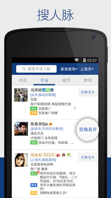 【免費生產應用App】人脉通-商机人脉-APP點子